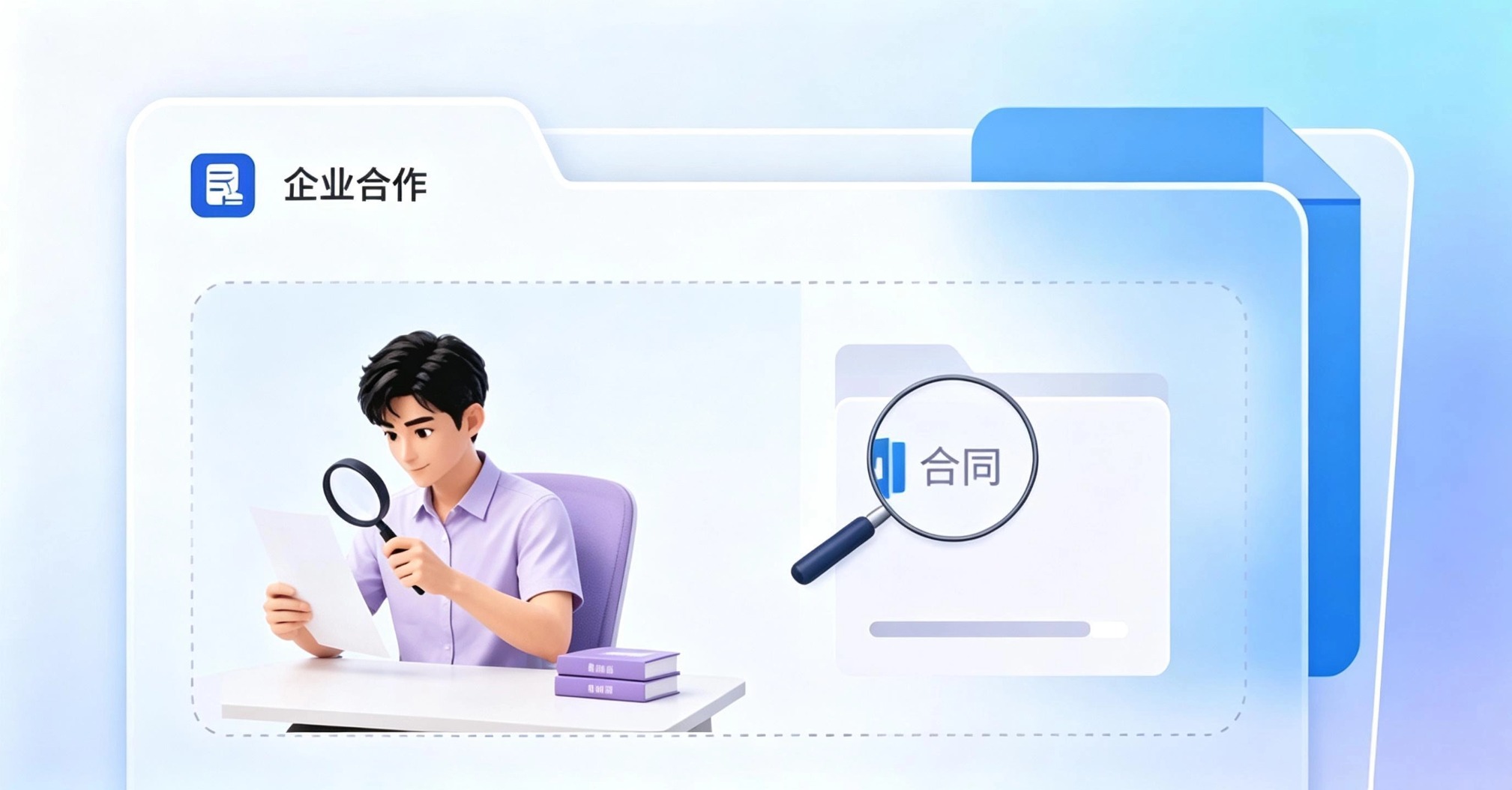 企业合作