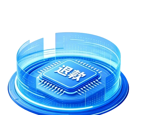 售后无忧